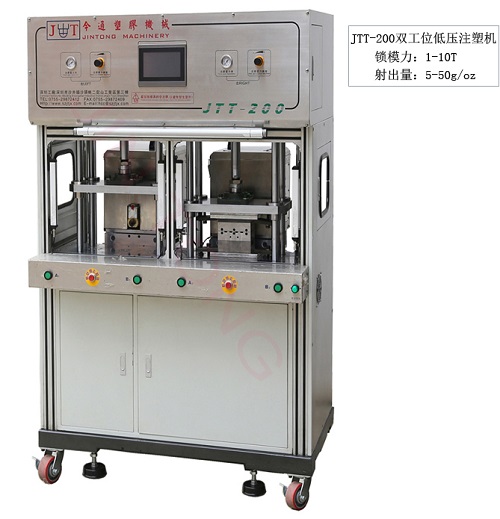 今通低壓注塑機