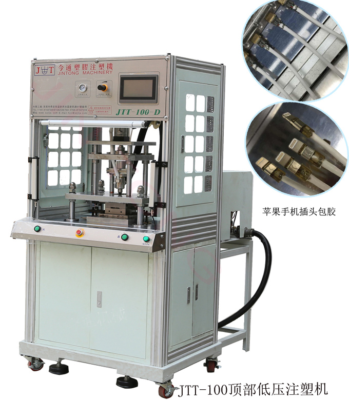今通機(jī)械JTT-100 頂部低壓注塑機(jī)
