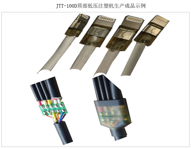 今通機械JTT-100D低壓注塑機（頂部注膠）注塑樣品2