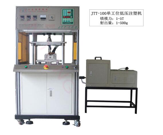 今通機械JTT-100單工位低壓注塑機
