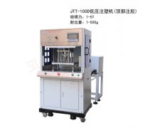 頂部注膠低壓機(jī)都有哪些型號(hào)？